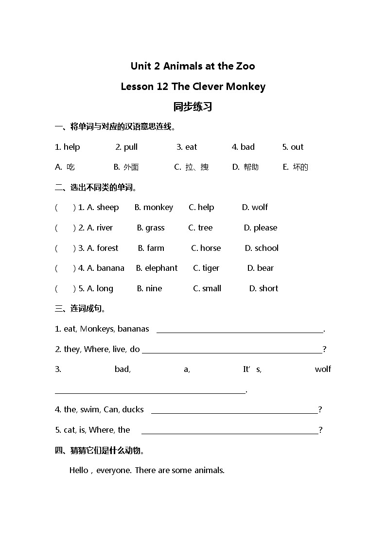 小学英语冀教三下 Lesson 12 同步测试及答案01