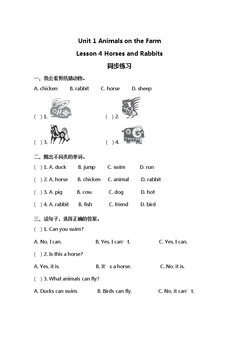 小学英语冀教三下 Lesson 4 同步测试及答案01