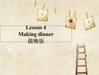 2021学年Lesson4 Making Dinner教学演示ppt课件