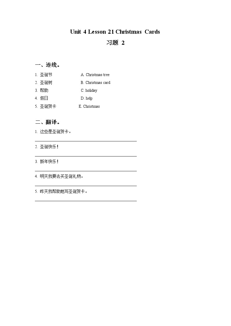 Unit 4 Lesson 21 Christmas Cards 习题 201