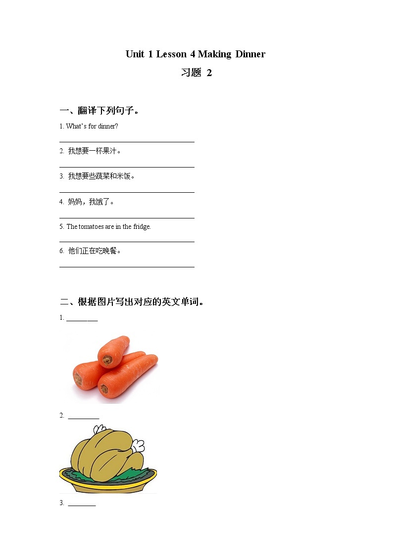 Unit 1 Lesson 4 Making Dinner 习题 2第1页