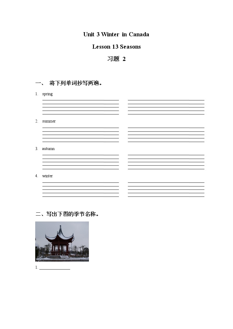 Unit 3 Winter in Canada Lesson 13 Seasons 习题 201