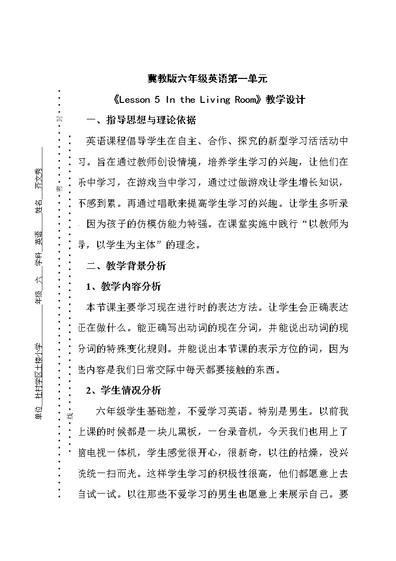 Lesson 5 In the Living Room 教学设计.doc01
