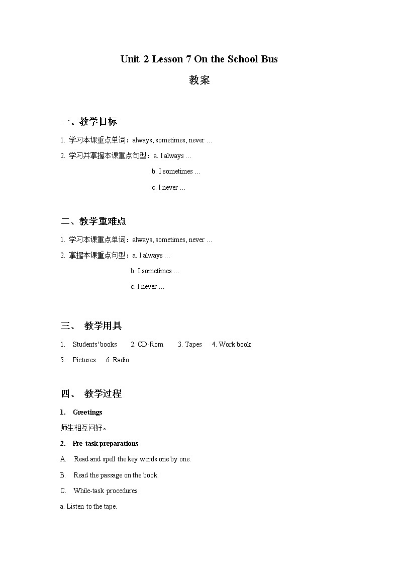 Unit 2 Lesson 7 On the School Bus 教案第1页