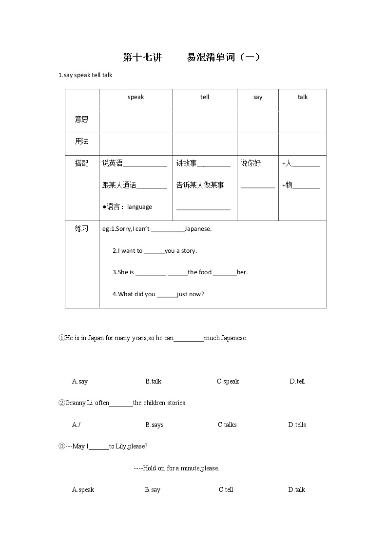 17【小升初】易混淆单词（一）教案讲义及练习学案01