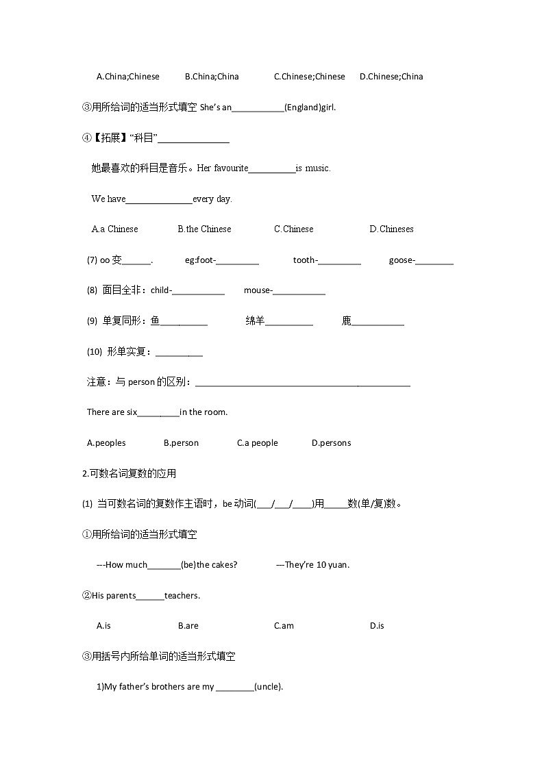 3【小升初】名詞的數(shù)教案講義及練習(xí)學(xué)案第3頁