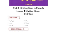 英语六年级上册Lesson4 Making Dinner当堂达标检测题