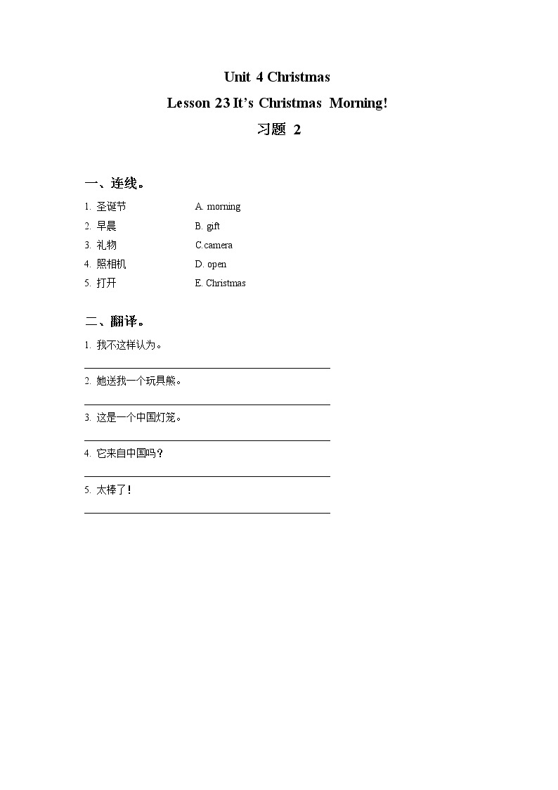 Unit 4 Christmas Lesson 23 It's Christmas Morning! 习题 201