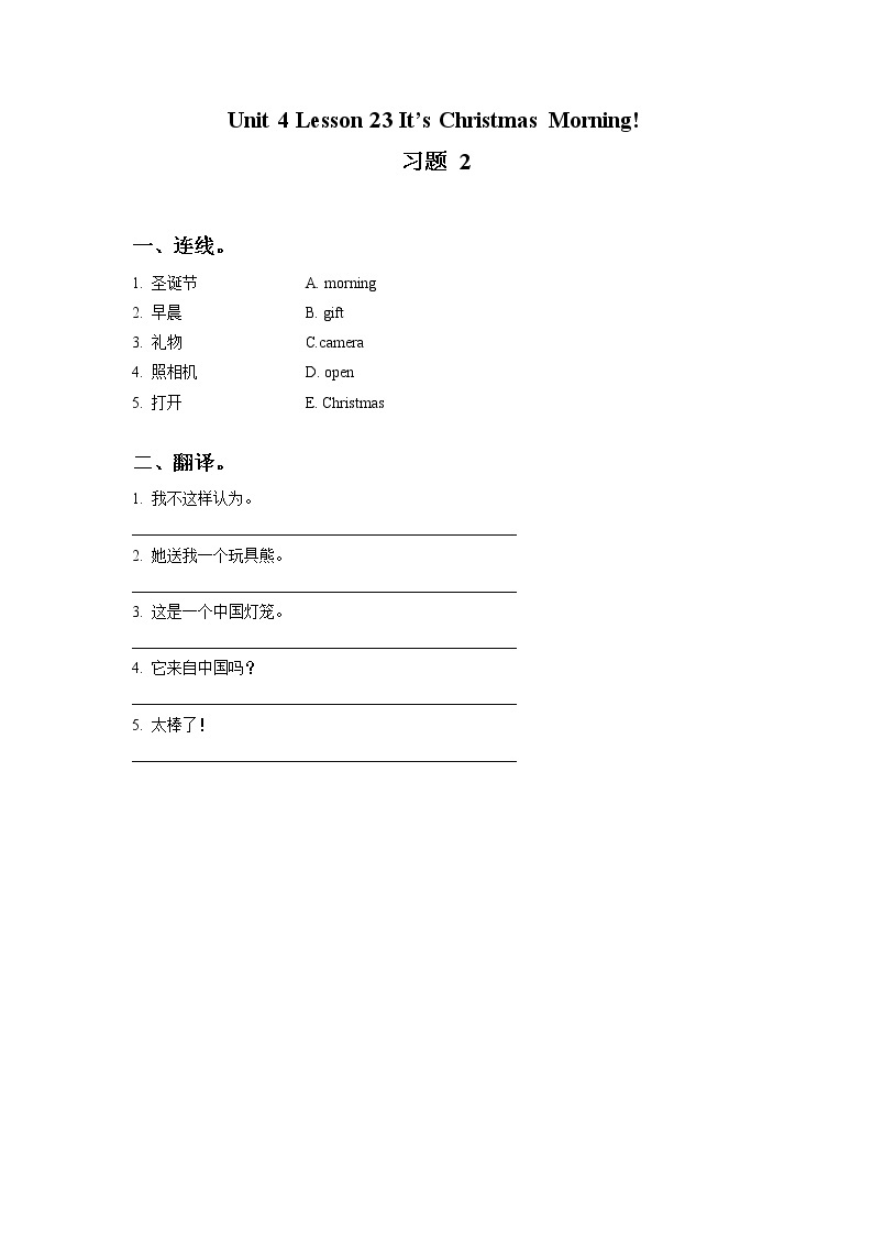 Unit 4 Lesson 23 It’s Christmas Morning! 习题 201