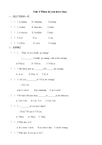 教科版 (广州)四年级下册Unit 4 When do you have class?课后测评