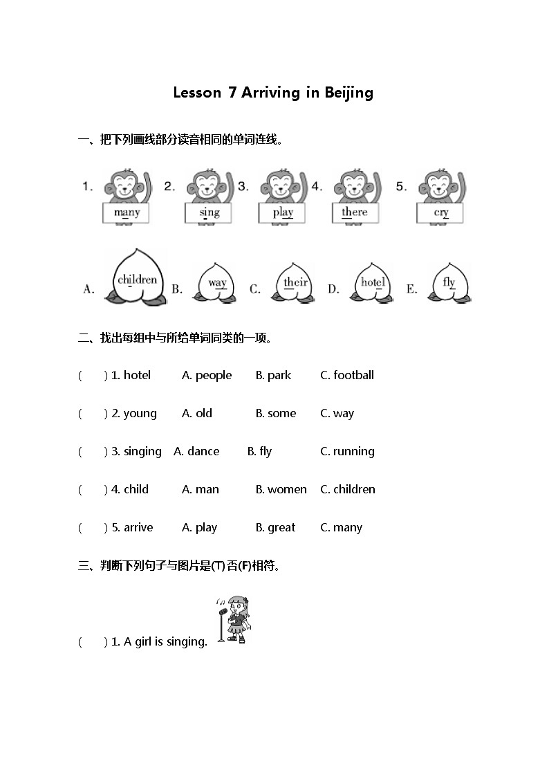 小學(xué)英語(yǔ)冀教五下 Lesson 7 同步測(cè)試及答案第1頁(yè)