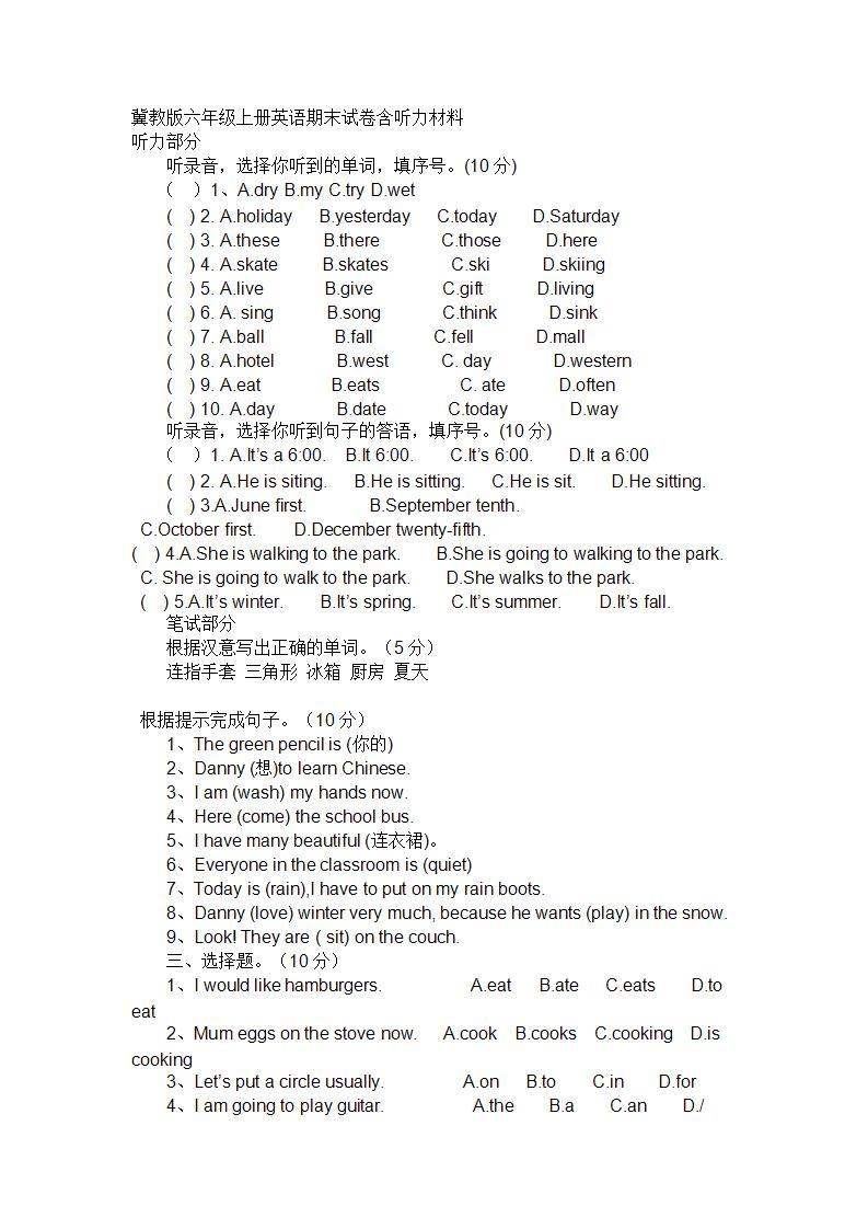 冀教版六年级上册英语期末试卷含听力材料01