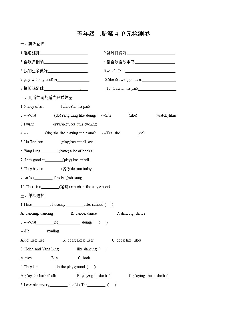 五年级上册英语-Unit 4 Hobbies 单元测试A 译林版三起(word,含答案)01