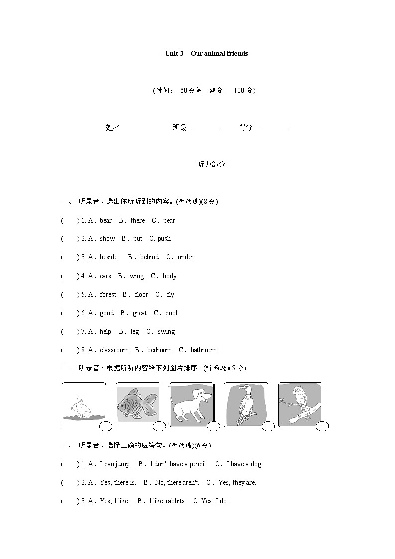 五年级上册英语试题-Unit 3 Our animal friends 译林版(三起)(含答案,含听力素材)第1页