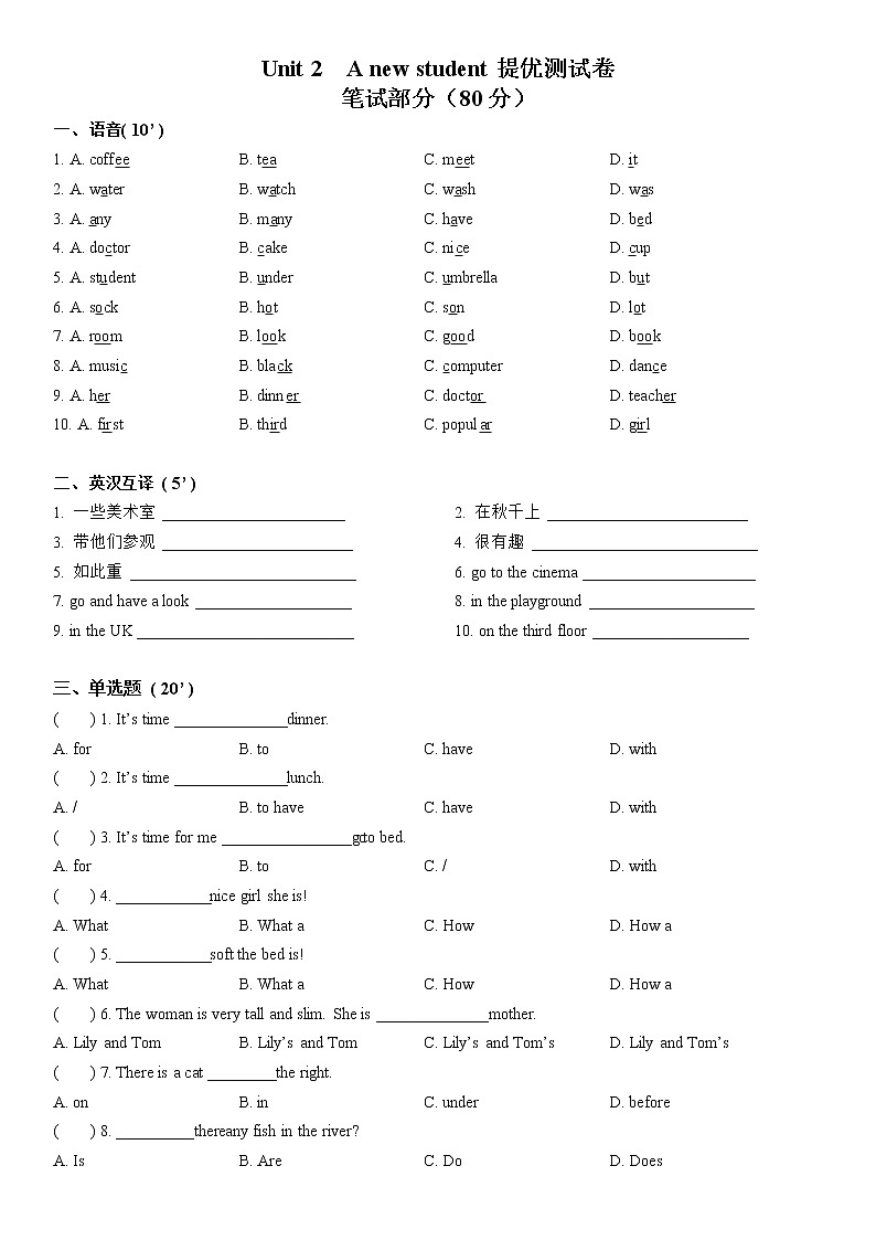 【拔高卷】五年级上册英语单元提优测试-Unit 2 A new student 译林三起 含答案01
