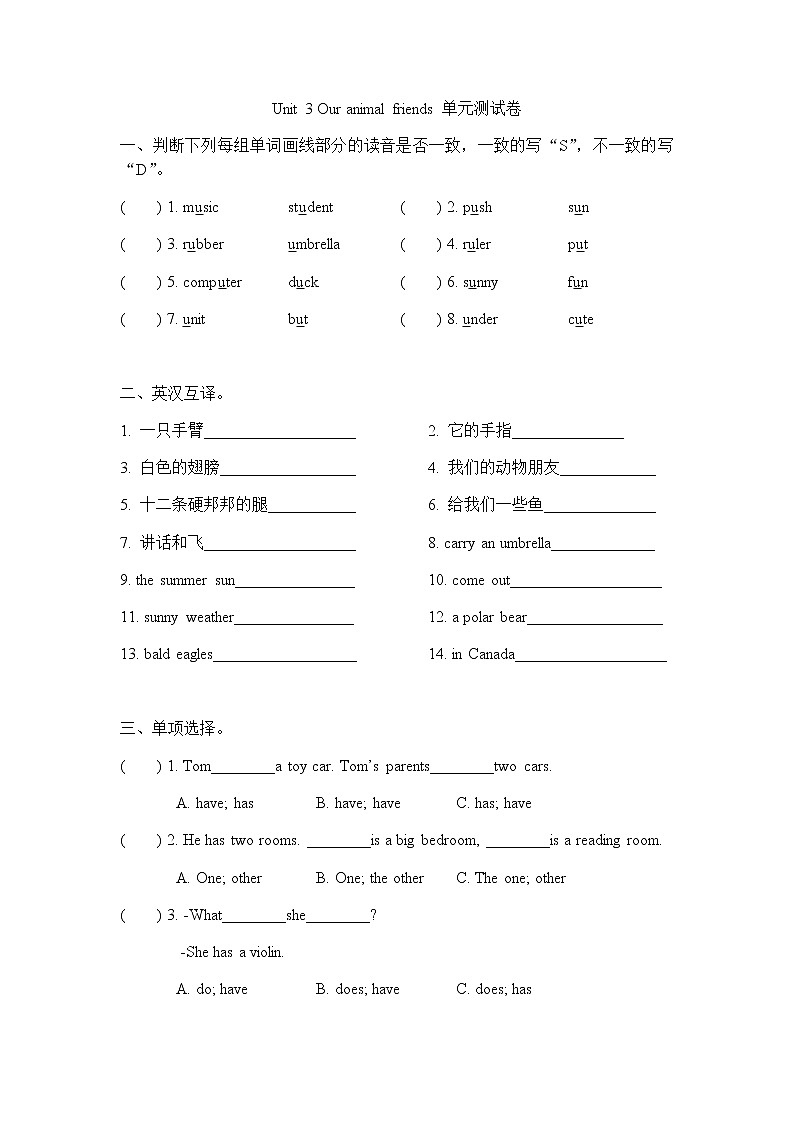 五年级上册英语Unit 3 Our animal friends单元测试卷-译林版(含答案)第1页