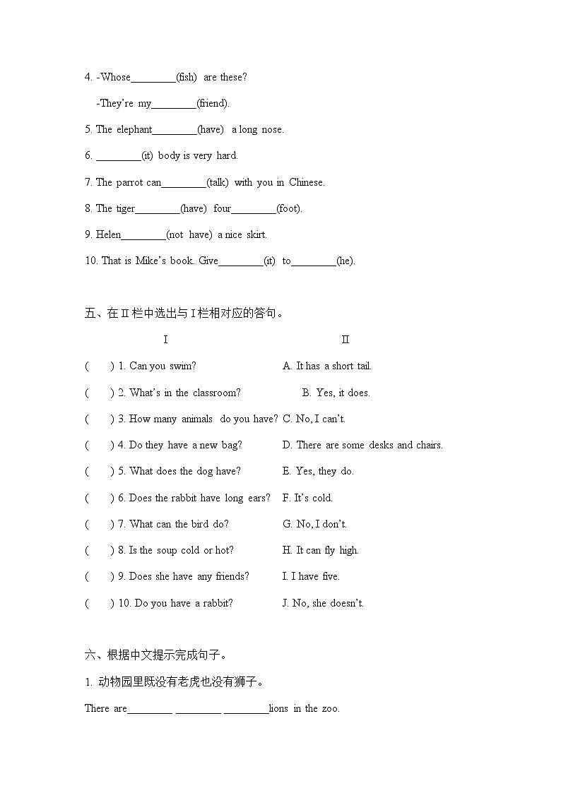 五年级上册英语Unit 3 Our animal friends单元测试卷-译林版(含答案)第3页