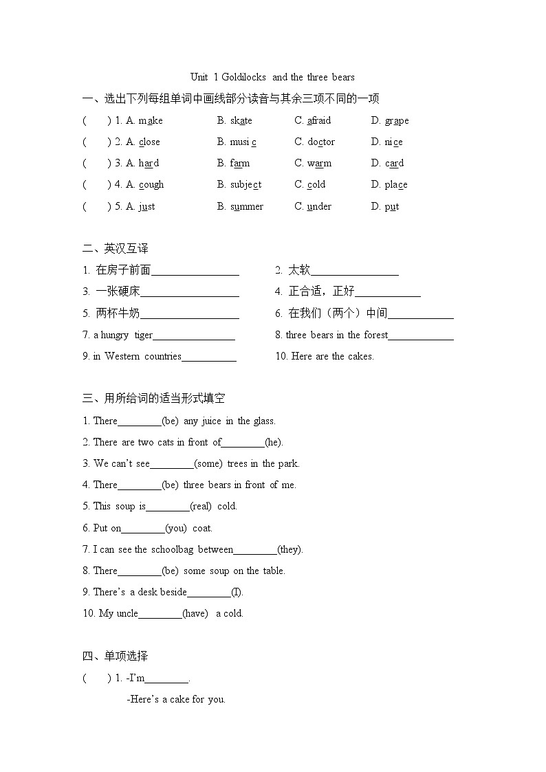五年级上册英语习题-Unit 1 Goldilocks and the three bears综合测试 译林版(三起)(含答案)第1页