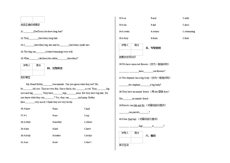 五年级上册英语试题- Unit 3 Our animal friends 单元测试卷译林版(三起)含答案第3页