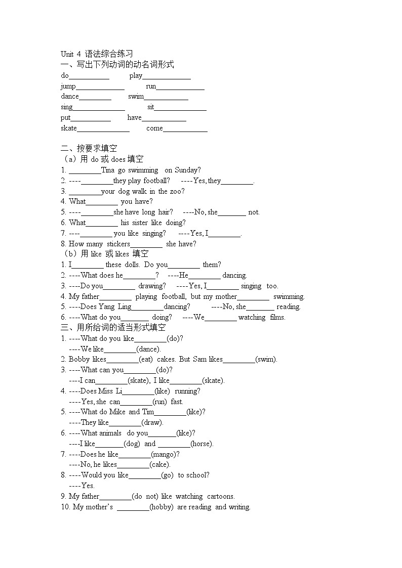 五年级上册英语试题 Unit 4 Hobbies语法综合练习-译林版(三起)(无答案)第1页
