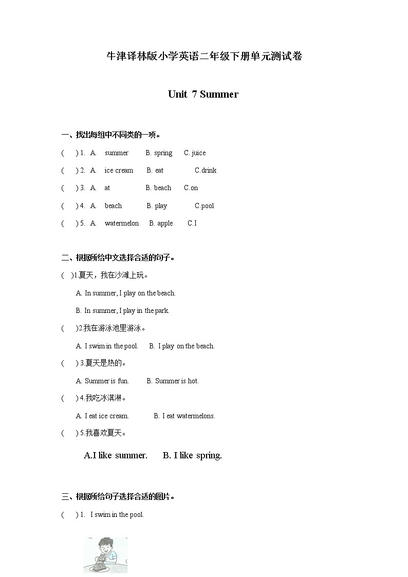 牛津译林版二年级下册 unit 7 summer 单元测试卷01