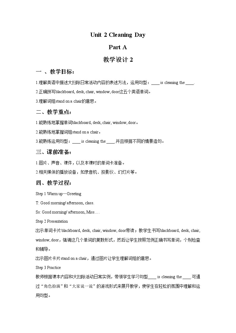 閩教四下Unit 2 Cleaning Day Part A 教學(xué)設(shè)計(jì)第1頁(yè)