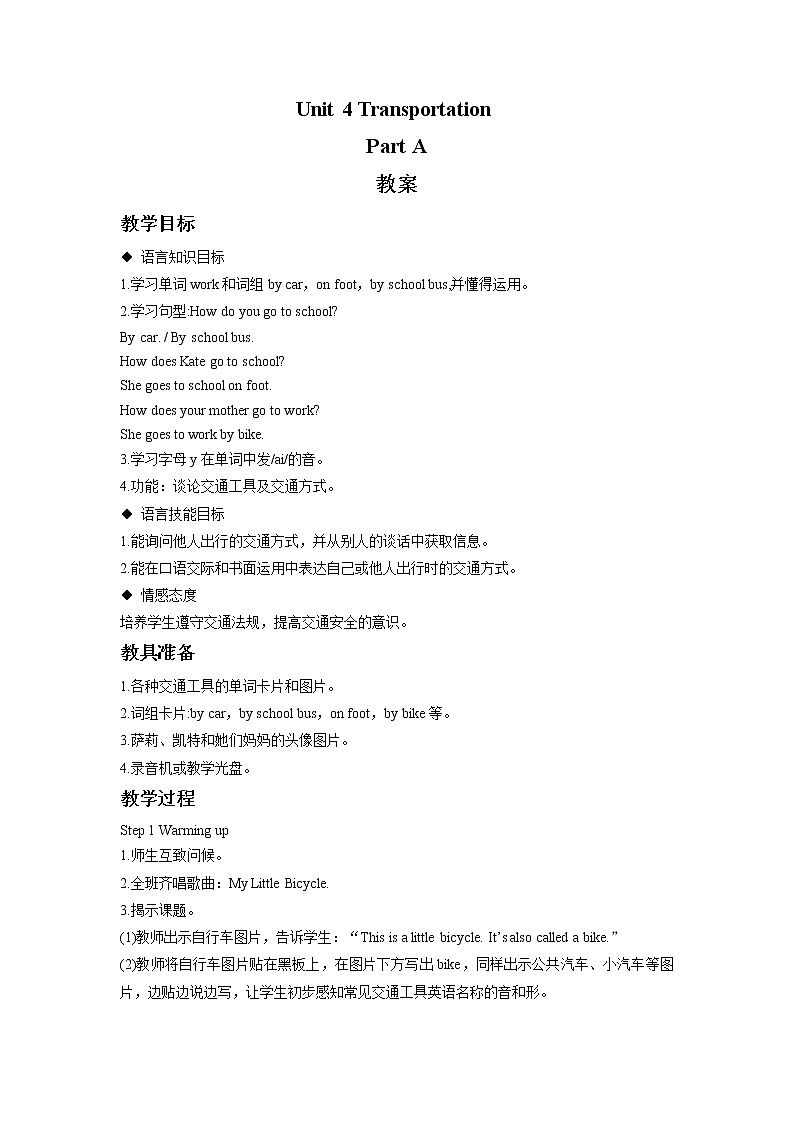 闽教四下Unit 4 Transportation Part A 教案01