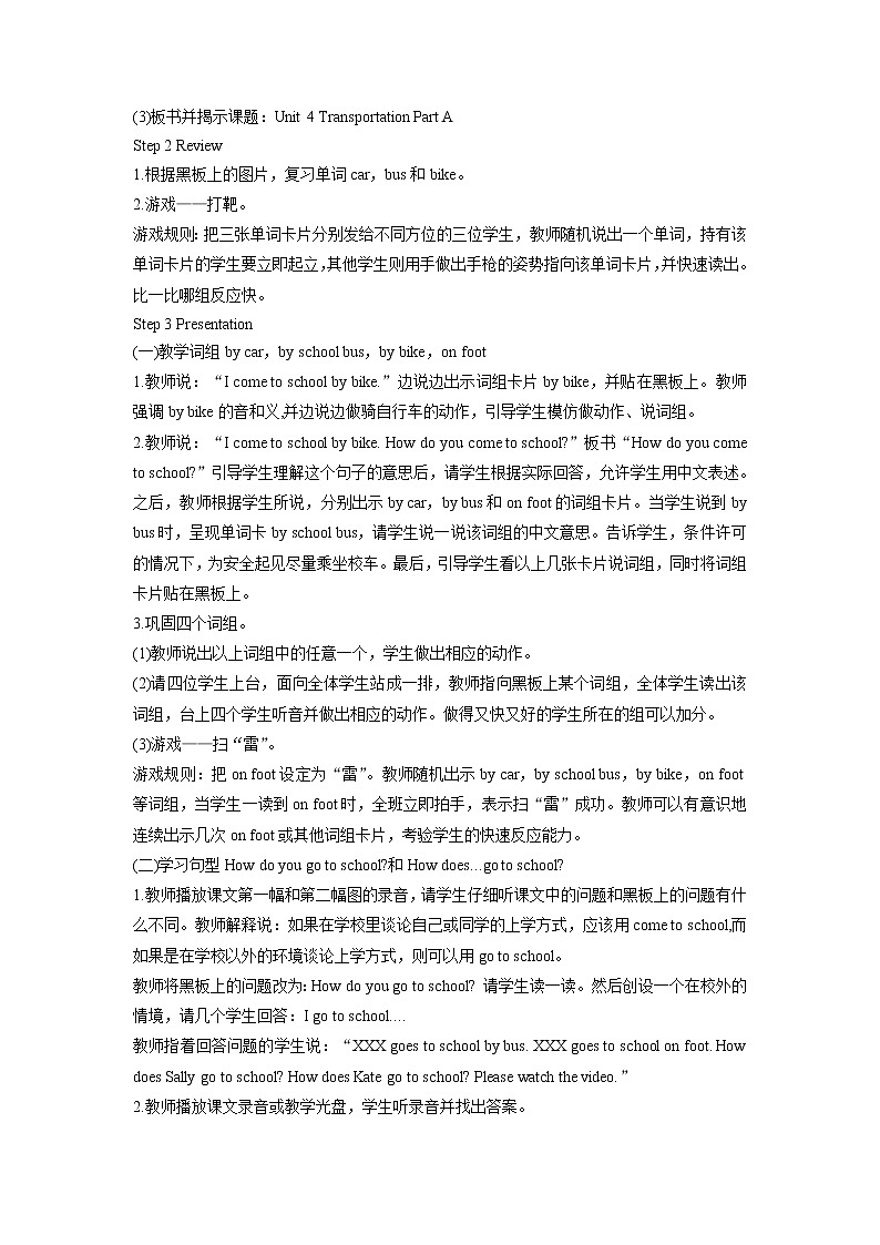 闽教四下Unit 4 Transportation Part A 教案02