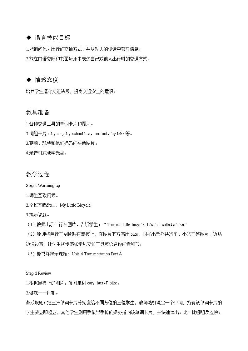 闽教四下Unit 4 Part A 教案03