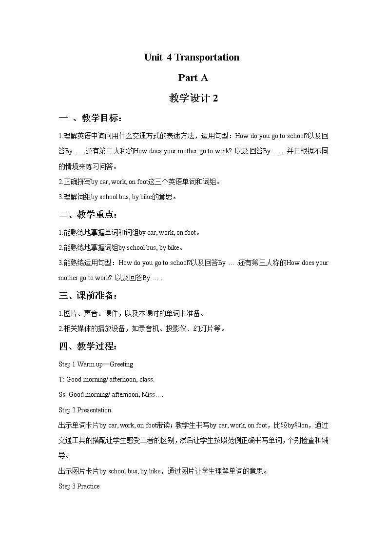 闽教四下Unit 4 Transportation Part A 教学设计01