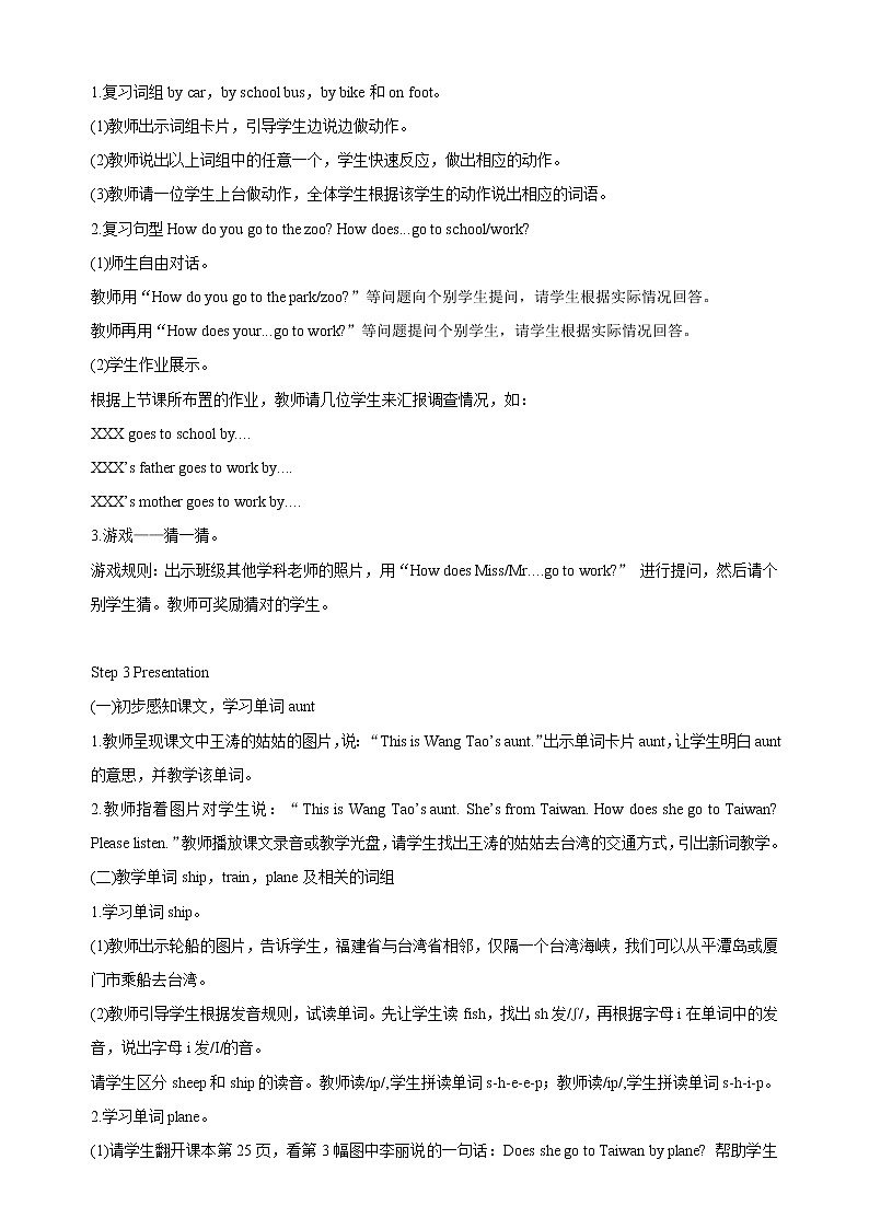 闽教四下Unit 4 Part B 教案02