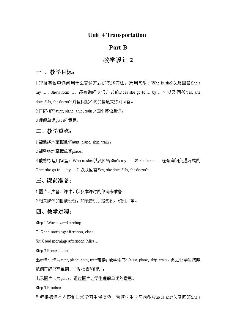 闽教四下Unit 4 Transportation Part B 教学设计01