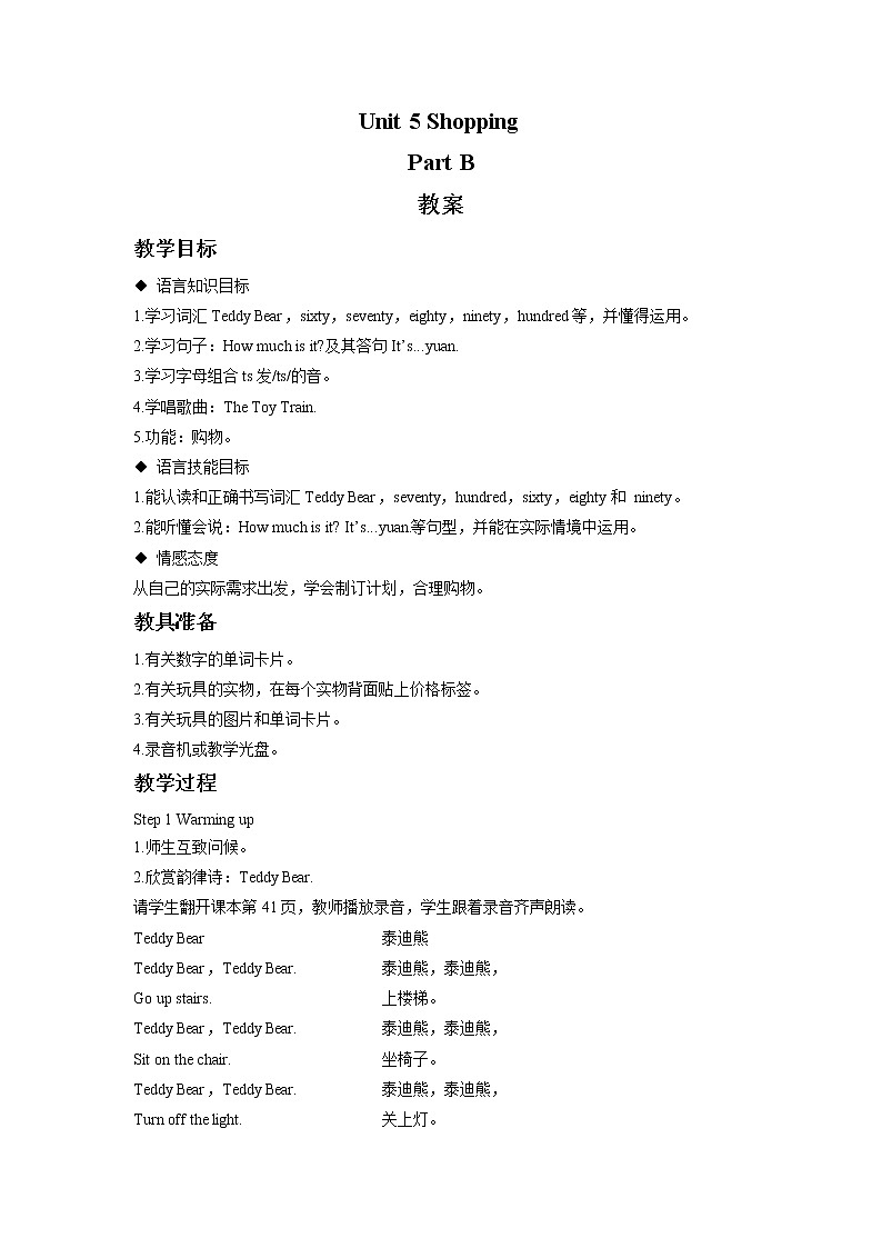 闽教四下Unit 5 Shopping Part B 教案01