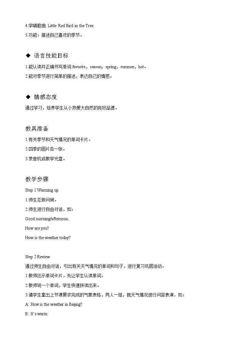 闽教四下Unit 7 Part A 教案第2页