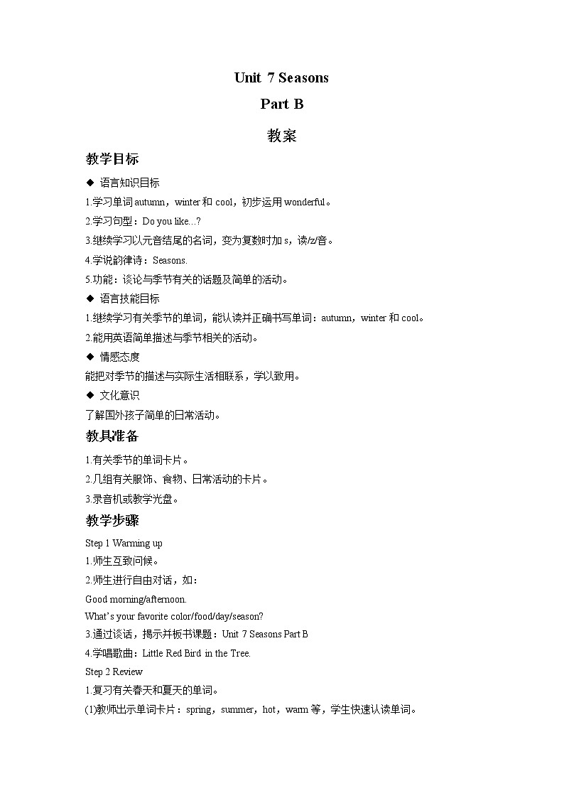 闽教四下Unit 7 Seasons Part B 教案01
