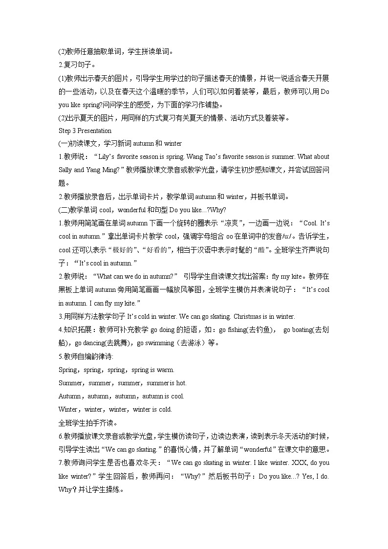 闽教四下Unit 7 Seasons Part B 教案02