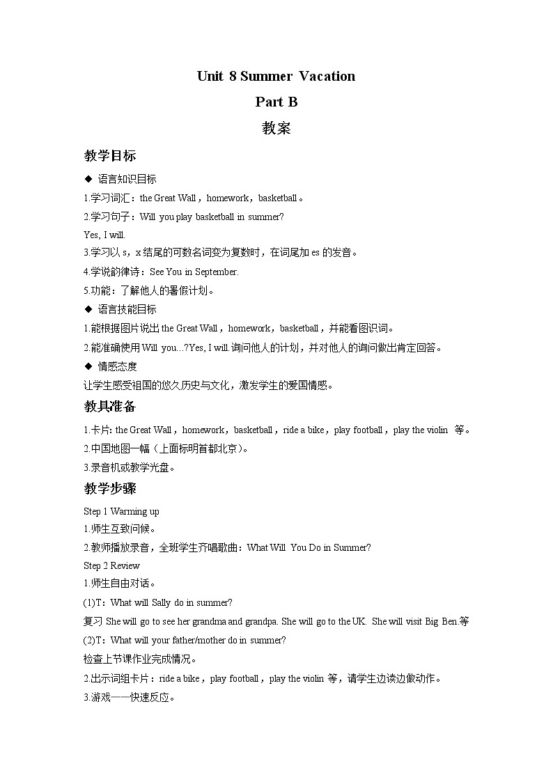 闽教四下Unit 8 Summer Vacation Part B 教案01