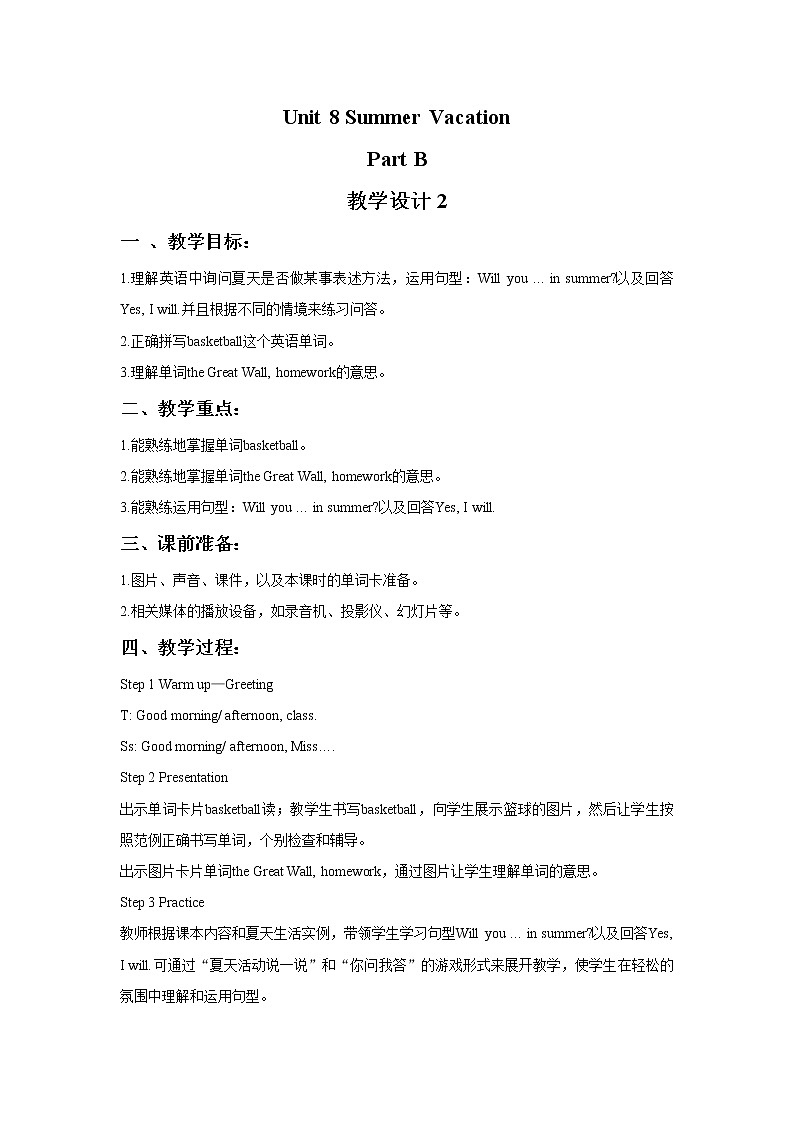 闽教四下Unit 8 Summer Vacation Part B 教学设计01