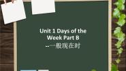 小学闽教版Unit 1 Days of the week Part B课文ppt课件