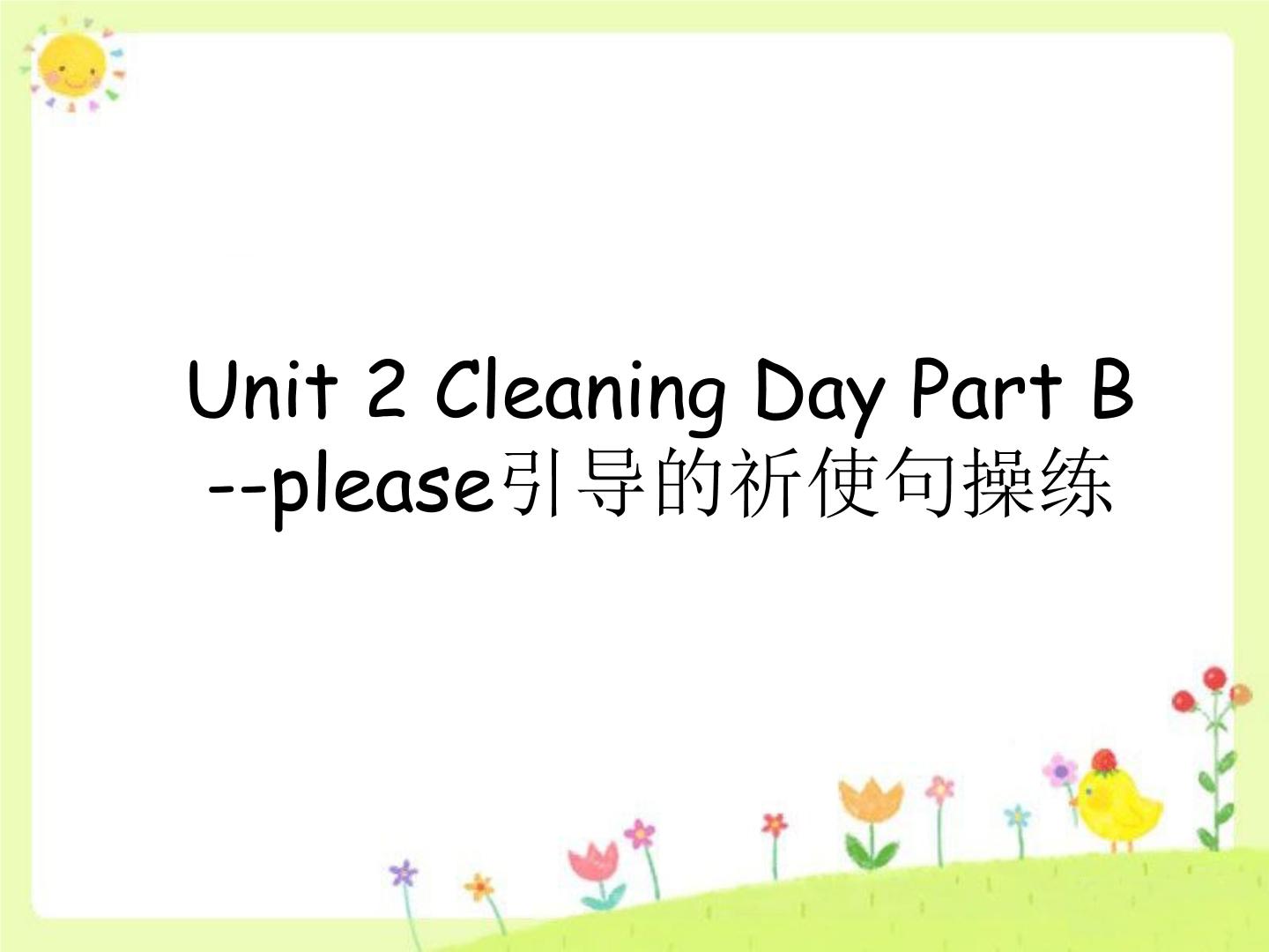 闽教版四年级下册Unit 2 Cleaning Day Part B课堂教学课件ppt