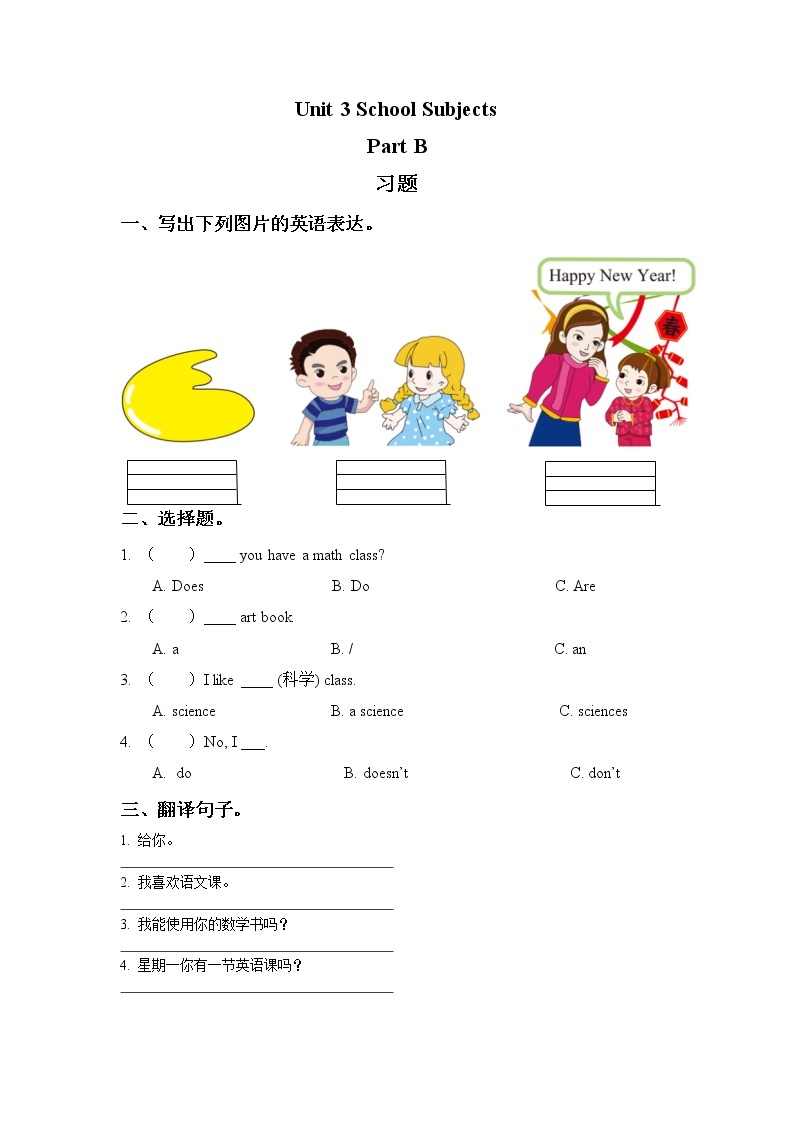 闽教四下Unit 3 School Subjects Part B 习题01