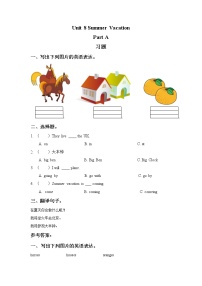 小学英语闽教版四年级下册Unit 8 Summer Vacation Part A随堂练习题