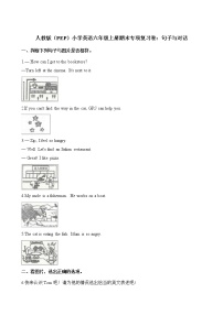 六年级上册英语试题-期末专项复习卷：句子与对话 人教（pep）（2014秋）（含解析）