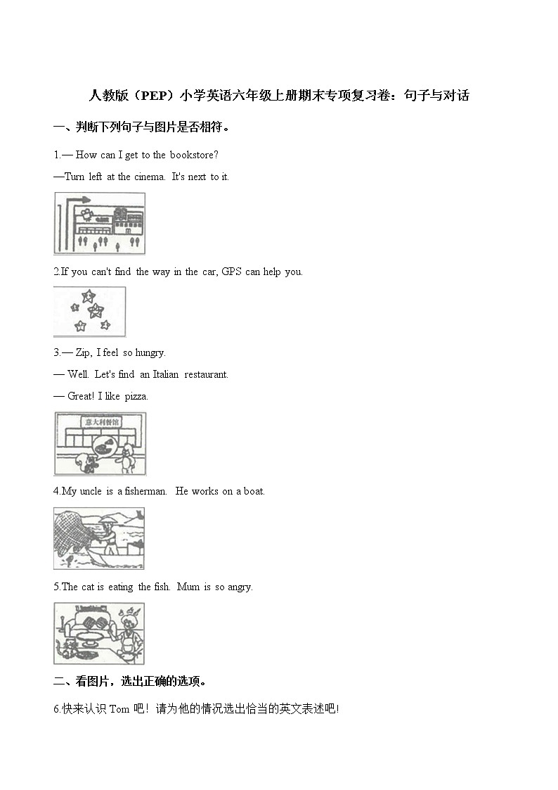 六年级上册英语试题-期末专项复习卷:句子与对话 人教(pep)(2014秋)(含解析)第1页