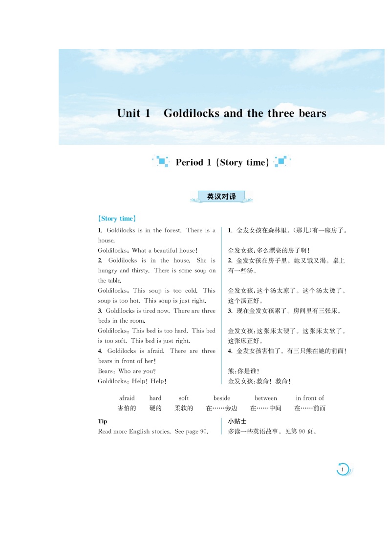 新版-牛津译林版五年级上册Unit 1 Goldilocks and the three bears导学案及答案