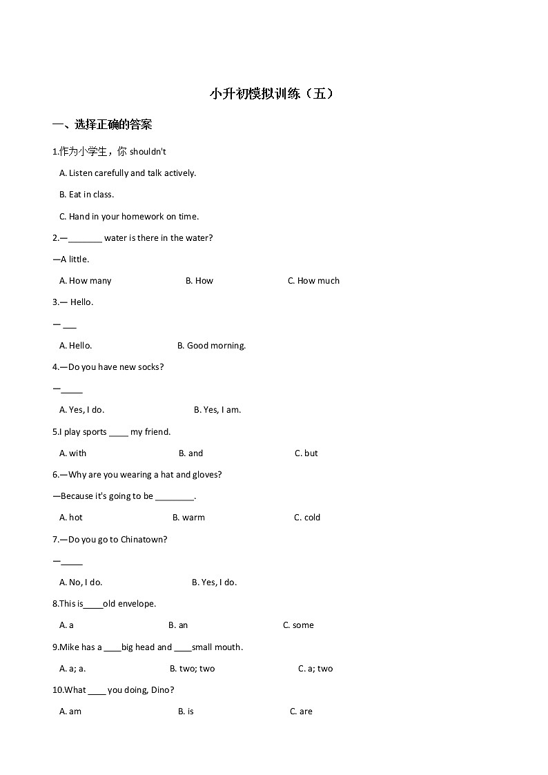 六年級(jí)下冊(cè)英語(yǔ)試題--小升初模擬訓(xùn)練（五） 人教版（2014秋）含答案第1頁(yè)