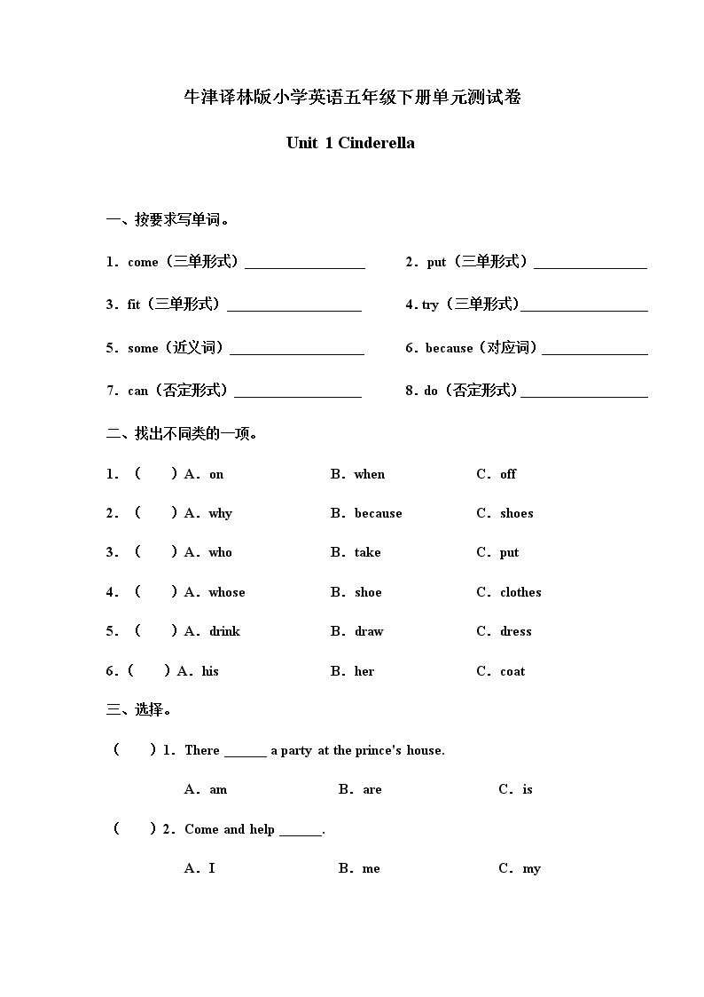 牛津译林版小学英语五年级下册1单元测试卷01