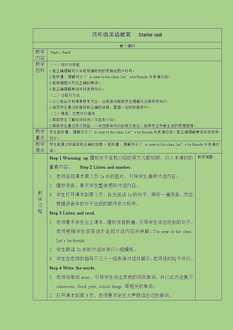 四年级下册英语教案-Starter Unit Let’s join in! 课时1 join in外研剑桥英语01