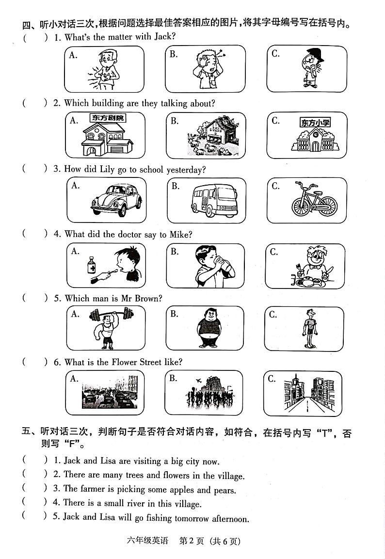 广东省广州市越秀区2021-2022学年六年级上学期期末考试英语试题02