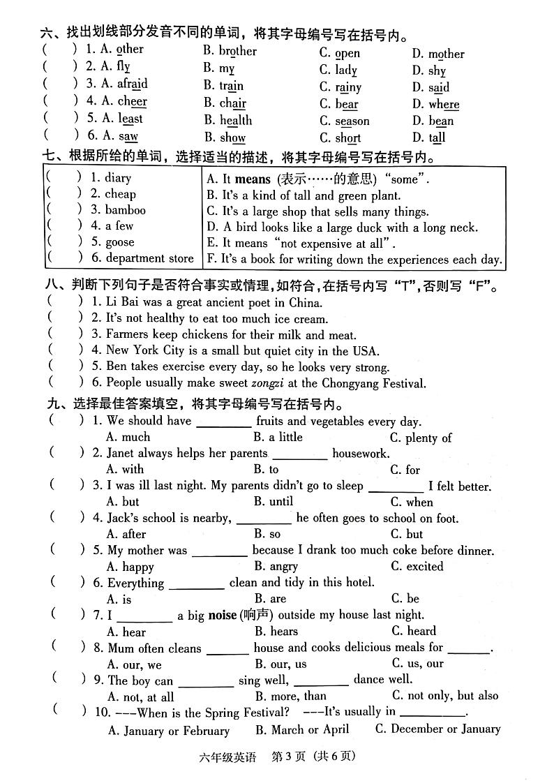 广东省广州市越秀区2021-2022学年六年级上学期期末考试英语试题03